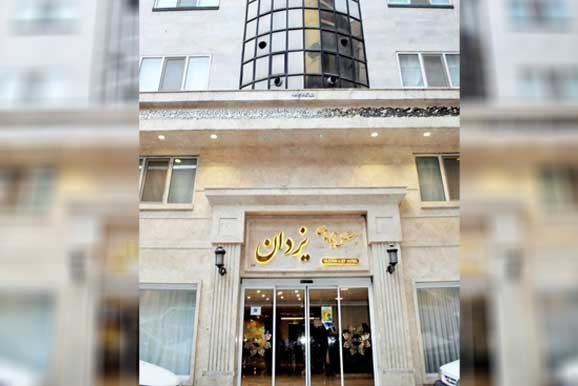 هتل آپارتمان یزدان مشهد