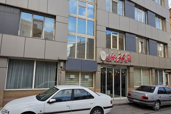 هتل کوثر رضوی مشهد