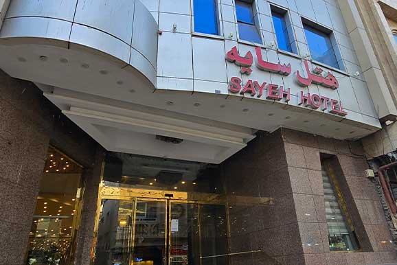 هتل سایه مشهد