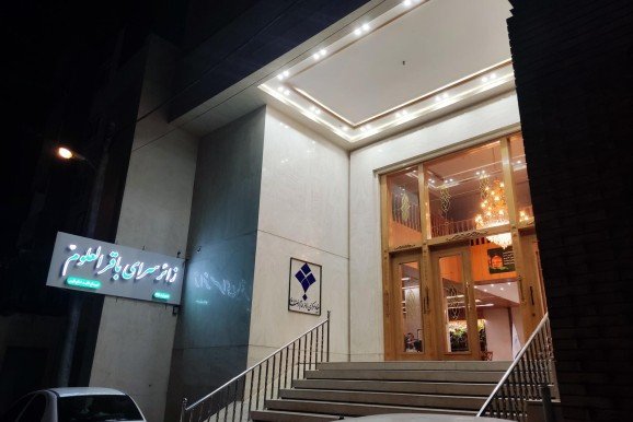 هتل باقرالعلوم مشهد