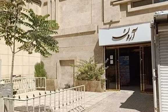 هتل آرون مشهد