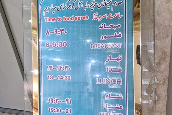 هتل گوهر مشهد