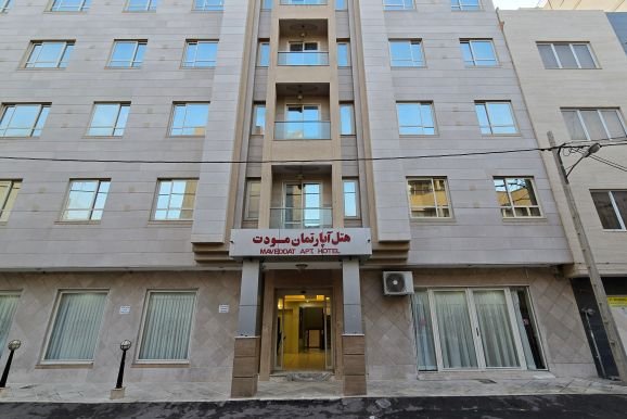 هتل آپارتمان مودت مشهد